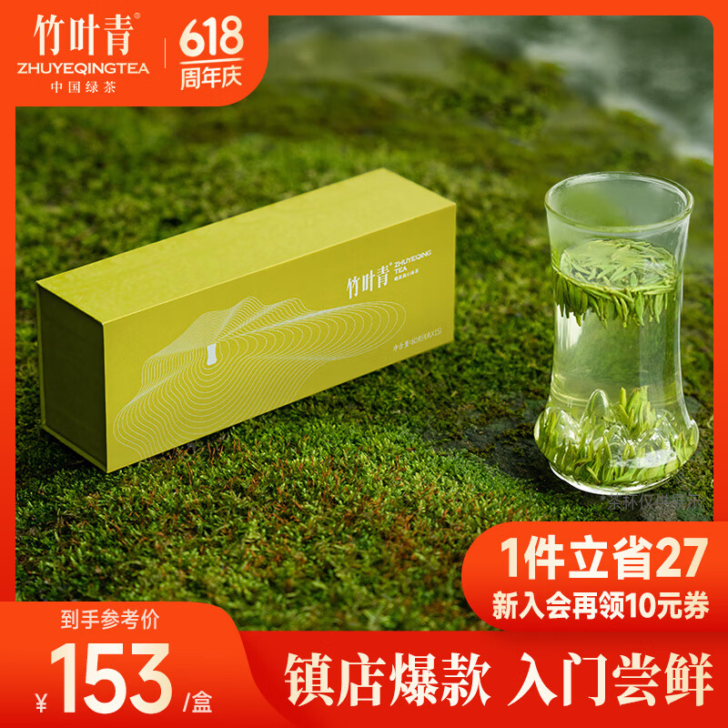 竹叶青绿茶品味 峨眉山茶特级60g 2024明前茶叶礼盒装端午节礼物14002