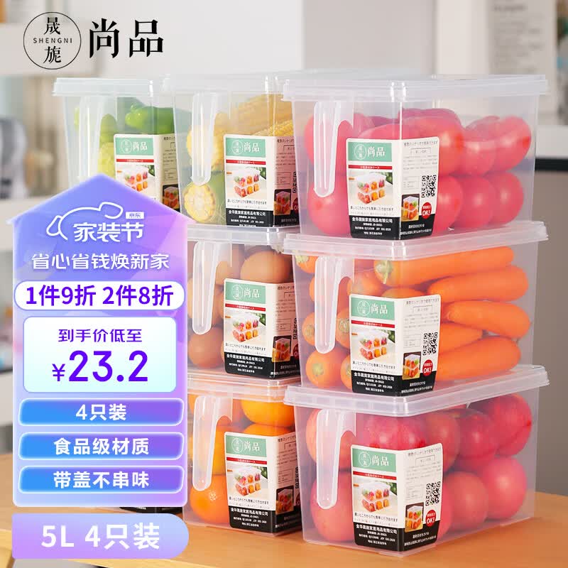 晟旎尚品 冰箱收纳盒保鲜盒 【约5L4只】食品保鲜整理盒厨房杂粮储物盒怎么样,好用不?