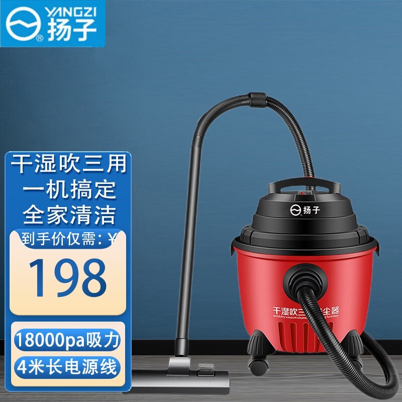 扬子 家用吸尘器吸拖一体除尘器干湿两用可吸水可吹气手持大吸力桶式落地吸尘器搭配齐全配件 红色15L桶容量 干湿吹三用高性价比高么？