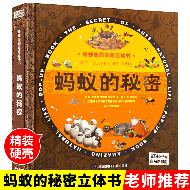 奇妙自然生命3d立体书蚂蚁的秘密儿童感悟生命的故事绘本教育科普百科
