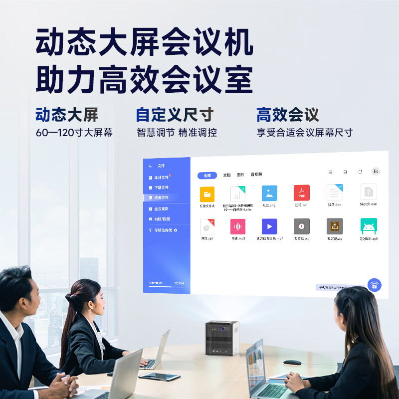 成者会议星办公室会议投影仪办公用 高清视频会议一体机 白天可用商用智能AI专用会议室无线投屏投影仪 会议星Q1splus【会议投影仪】