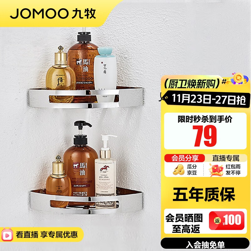 九牧（JOMOO） JOMOO九牧太空铝三角篮置物架卫生间浴