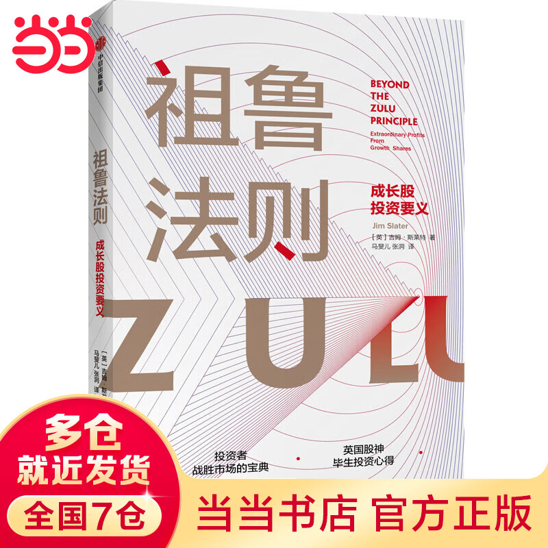 祖鲁法则