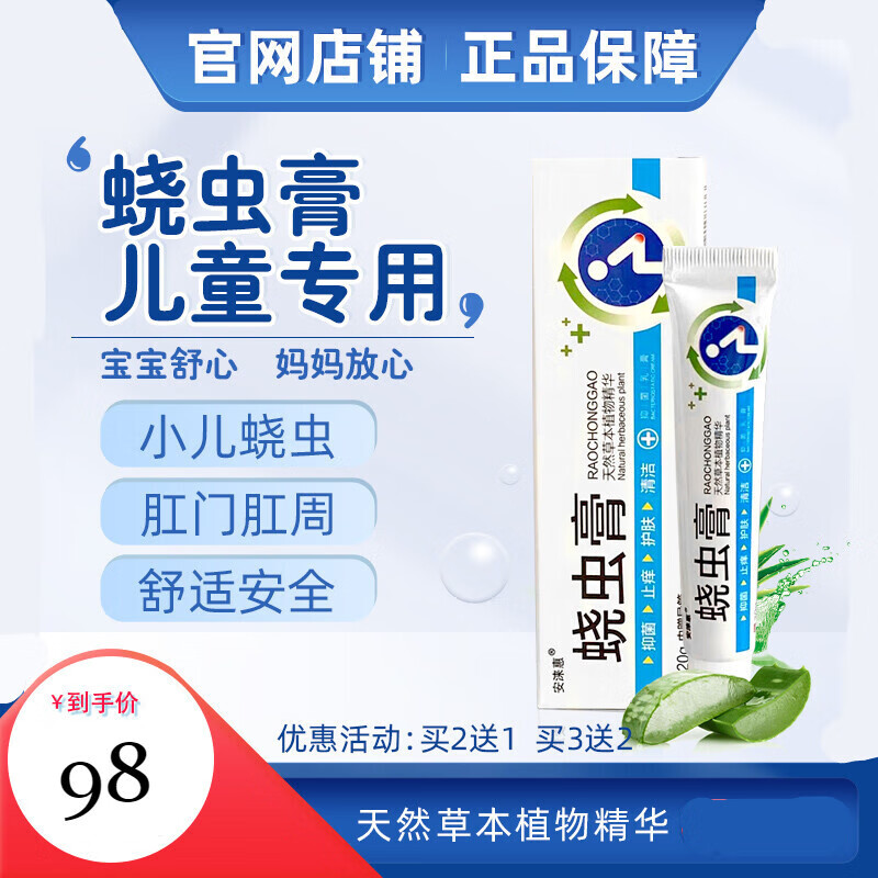 【蛲虫】蛲虫膏外用儿童饶虫膏绕虫宝宝屁眼痒肛门潮湿舒有幸