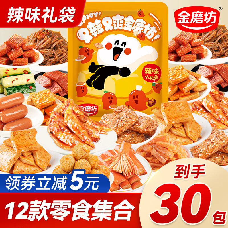 【旗舰店】金磨坊 零食大礼包 30包辣味礼袋