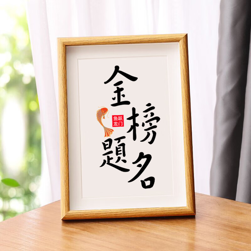 客学习很苦坚持很酷摆件定制高考中考加油励志书法摆台定制 金榜题名