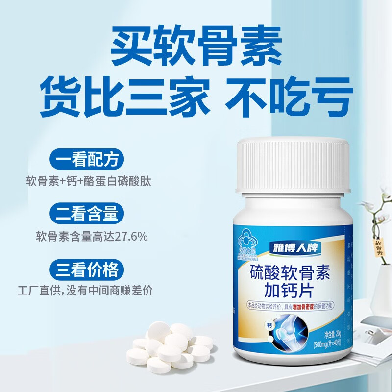雅博人【预售丨专注补钙丨27年】硫酸软骨素加钙片软骨素中老年人成人