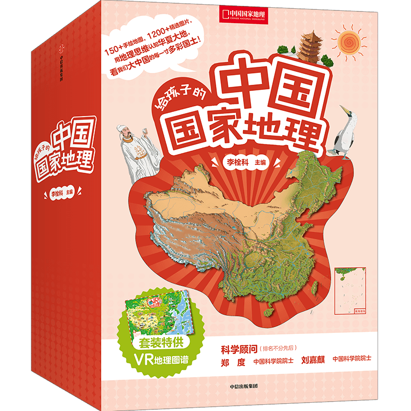 给孩子的中国国家地理儿童科普套装稳步上涨，为孩子带来探索和快乐