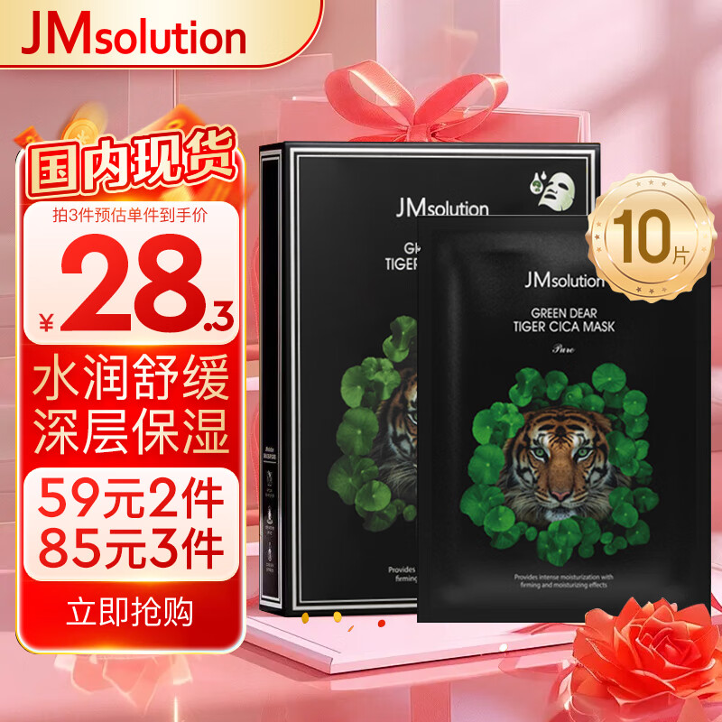 JMsolution肌司研绿意亲肤积雪草面膜30ml*10片 韩国进口 沁润舒缓