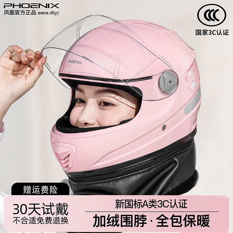 凤凰头盔电动车全盔3C认证新国标男女冬季四季通用摩托车安全帽带围脖 3C围脖 粉【高清透明】新国标A类 均码