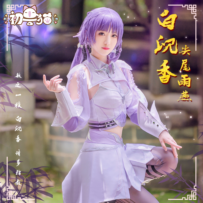 斗罗大陆白沉香cosplay服装cos服 白沉香服装 s 全款