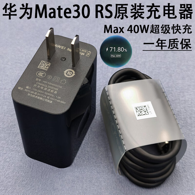 辉航(huihang)原装华为mate30rs保时捷手机充电器数据线40w快充充电头
