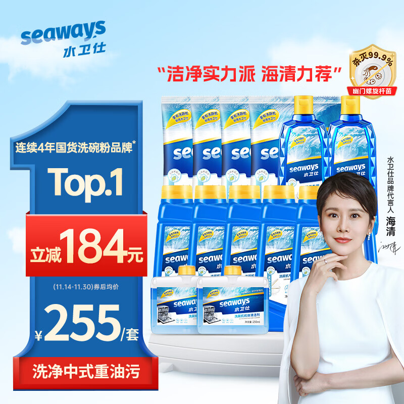 水卫仕（seaways）洗碗机专用洗涤剂半年套装（洗碗粉*5+洗碗盐*4+漂洗剂*2+清洁剂*2）去污除渍洗涤粉