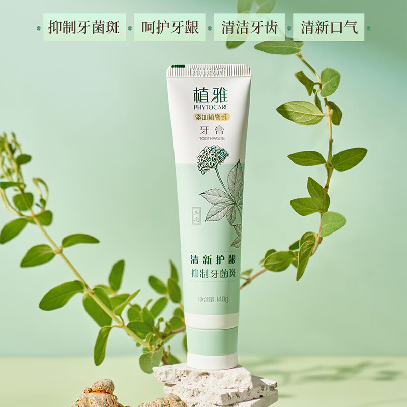 植雅无限极植雅牙膏140g*2支官网方牙垢牙膏男女 白牙膏男女
