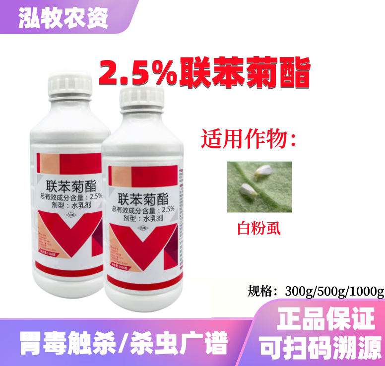 百农思达联苯菊酯茶树茶叶专用药茶园打虫药茶小绿叶蝉茶尺蠖农药杀虫