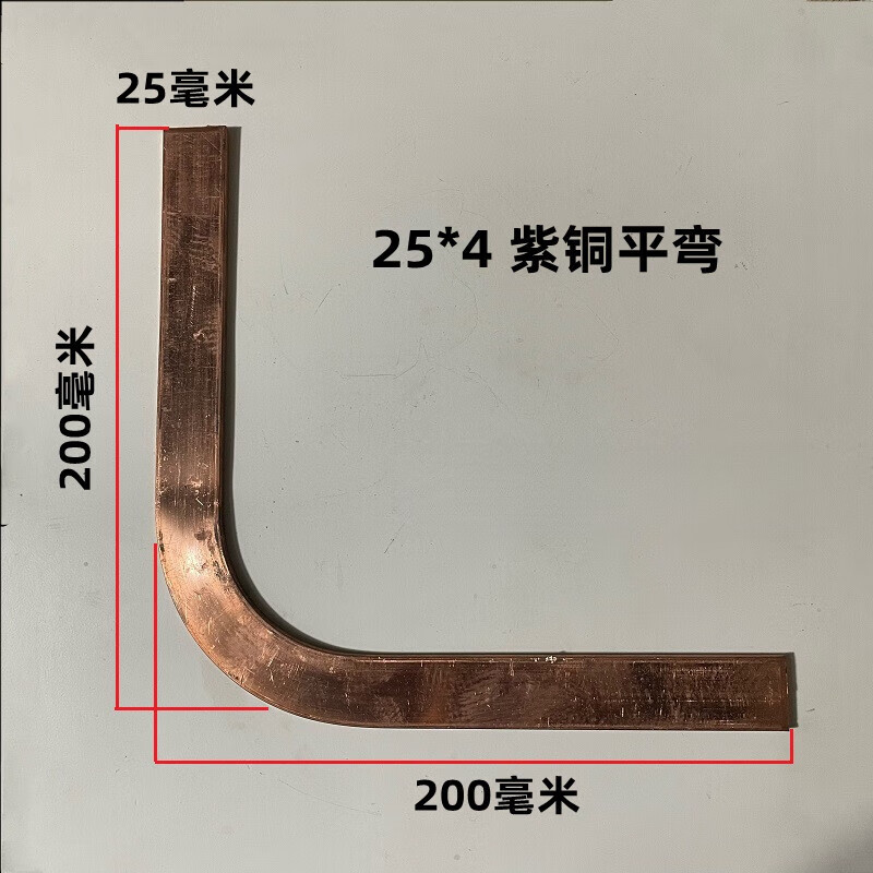 扬笙福XMSJ紫铜90度铜排弯头导电母线水平弯接地铜排弯镀锌扁铁弯头 25*4 原色紫铜排弯头