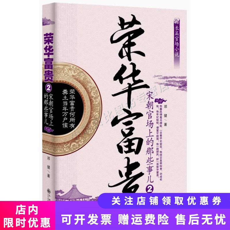 荣华富贵2