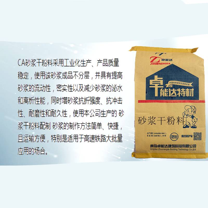 ca砂浆干粉料客运专线铁路水泥乳化沥青砂浆无砟轨道专用ca砂浆