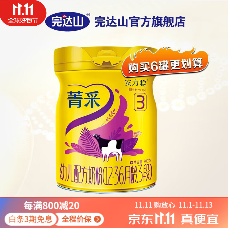 完达山（wondersun）安力聪菁采3段牛奶粉幼儿配方奶粉(1-3岁)三段800g罐装怎么看?