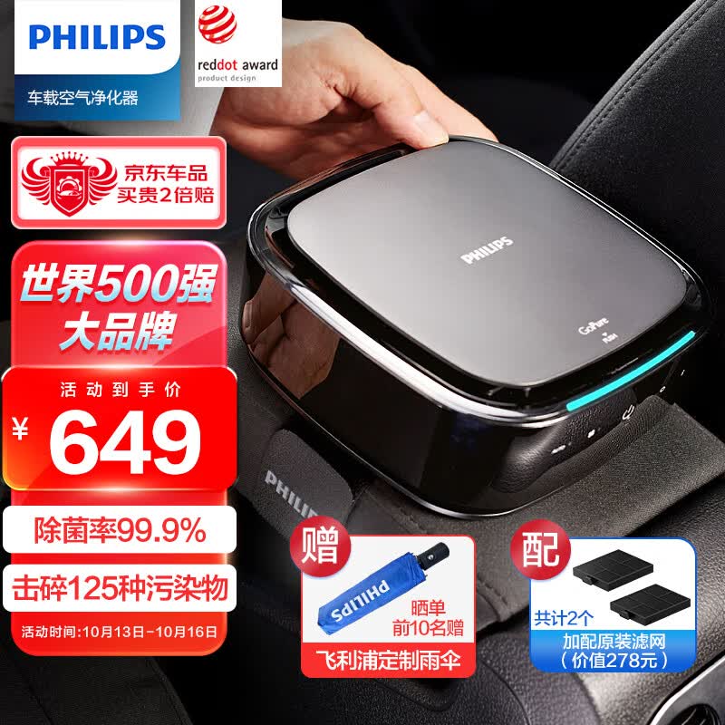飞利浦（PHILIPS）车载空气净化器 新车汽车内净化除甲醛净味除异味 杀菌 GP7101 属于什么档次？