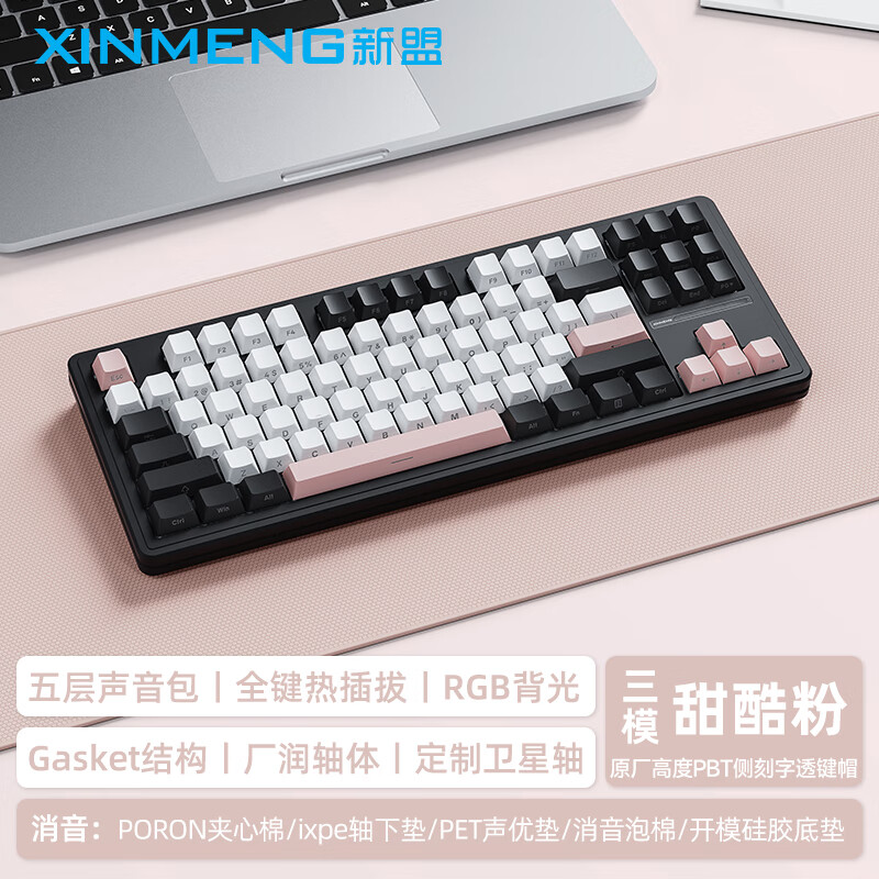 新盟（TECHNOLOGY）M87ProV2有线无线蓝牙三模客制化机械键盘RGB热插拔gasket结构电竞键盘甜酷粉(侧刻)水蜜桃轴V2