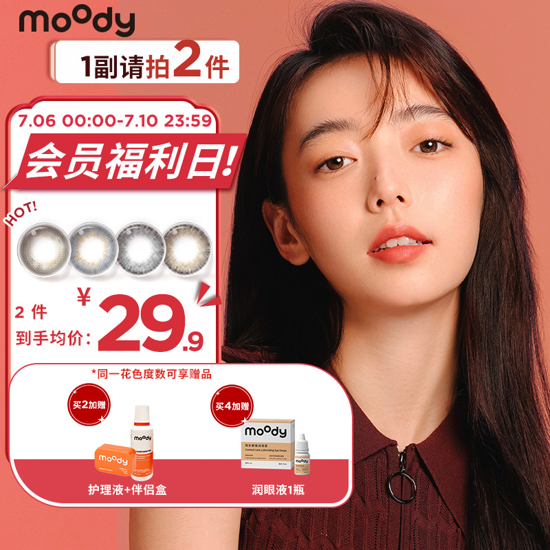 moody彩色隐形眼镜：为你展现个性和自信