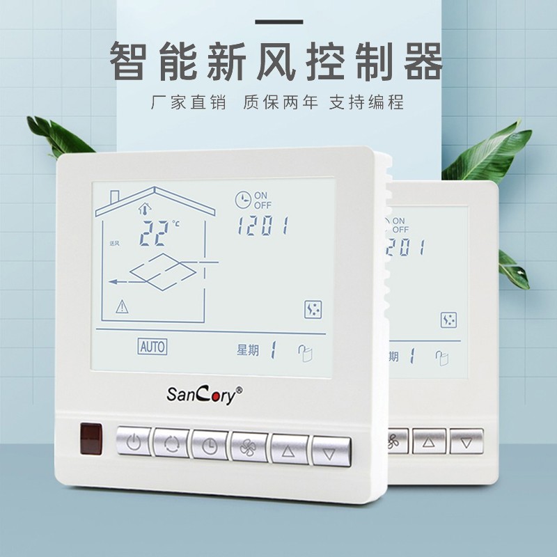 新风智能系统开关控制面板温控器出风口液晶数字显示恒温家商用屏