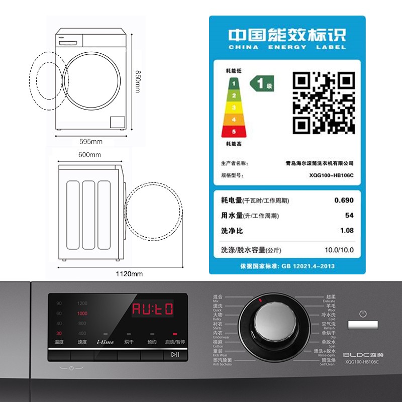 海尔（Haier）滚筒洗衣机全自动 蒸汽除菌 智能烘干防皱 10KG洗烘一体 BLDC变频电机XQG100-HB106C