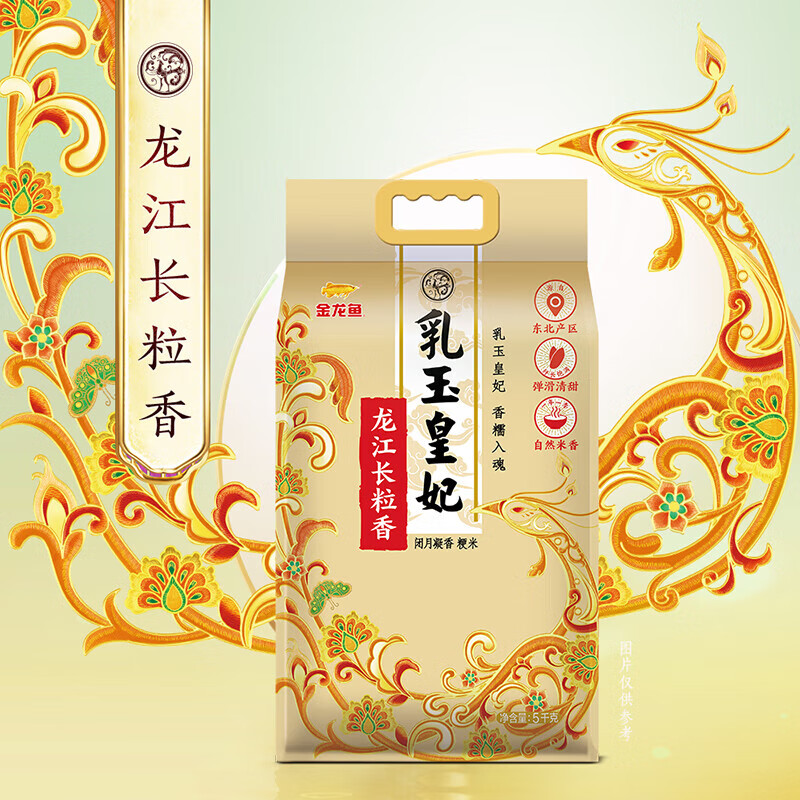 闭眼买、再降价、微信小程序：金龙鱼 乳玉皇妃 龙江长粒香米 5kg*1袋＊2件