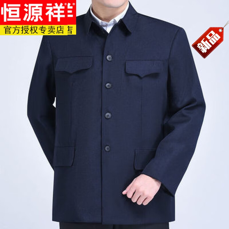 恒源祥品牌 中山装男中老年人爸爸装中山服装秋冬装爷爷老人上衣服老式军便装百搭 蓝黑色 74/【体重115-130斤】怎么样,好用不?