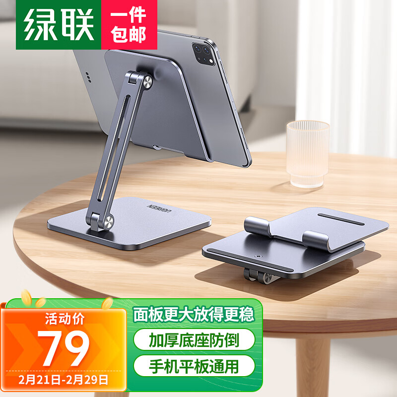 绿联 平板支架 ipad支架桌面床头手机支架平板电脑支撑架懒人吃鸡绘画追剧金属折叠适用4-12.9英寸