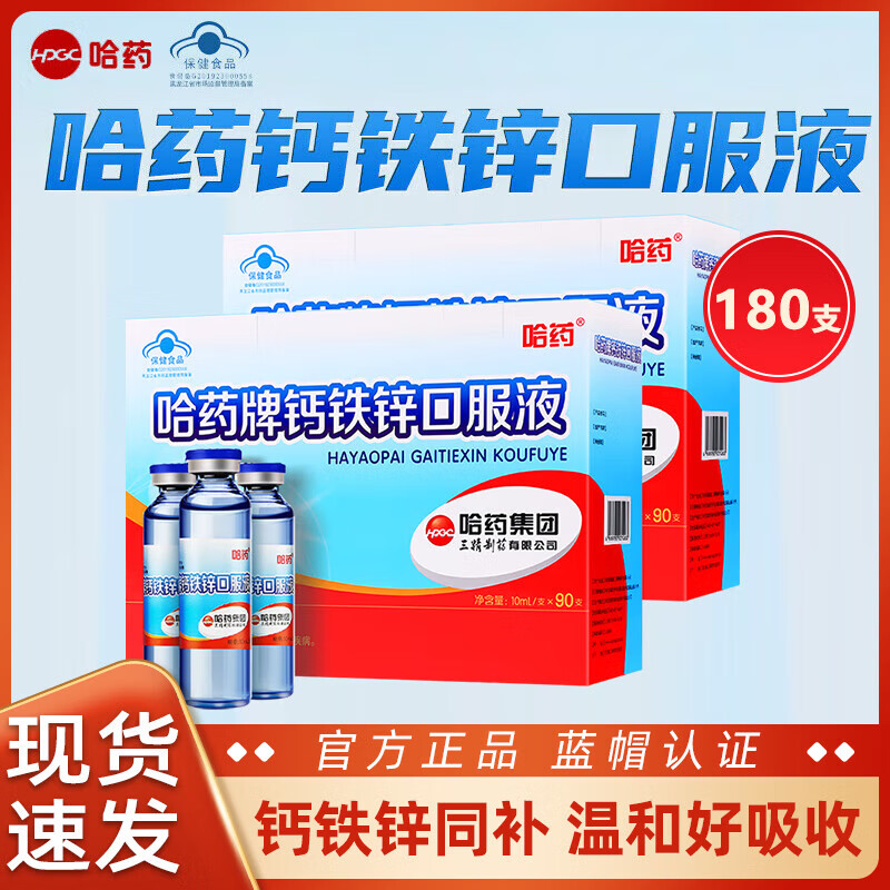 ���ڲ�������ҩ����п�ڷ�Һ��ƿ10ml֧Ӥ�׶�ͯ����������и�������пҺ��� ��ҩ����п�ڷ�Һ180֧װ������90֧��