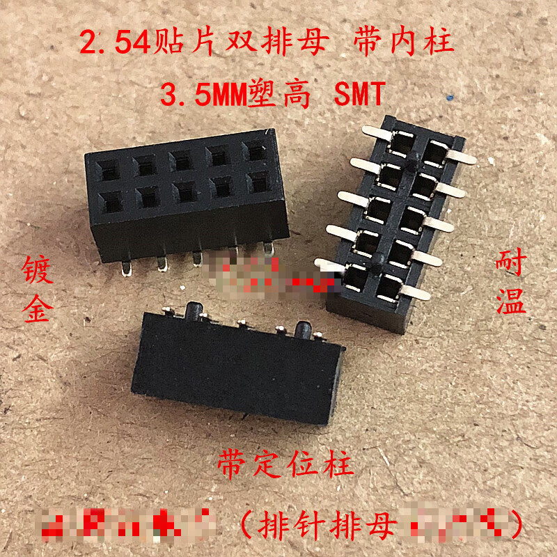 施韵令2.54mm间距 立式贴片双排排母带定位柱 排针插座2*6p 3.