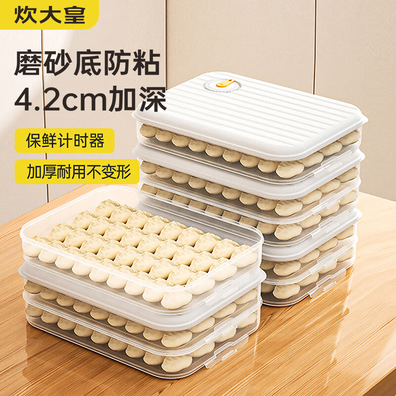 炊大皇 饺子盒2层1盖白 加厚加大收纳盒冰箱保鲜盒食品级冷冻水饺馄饨盒