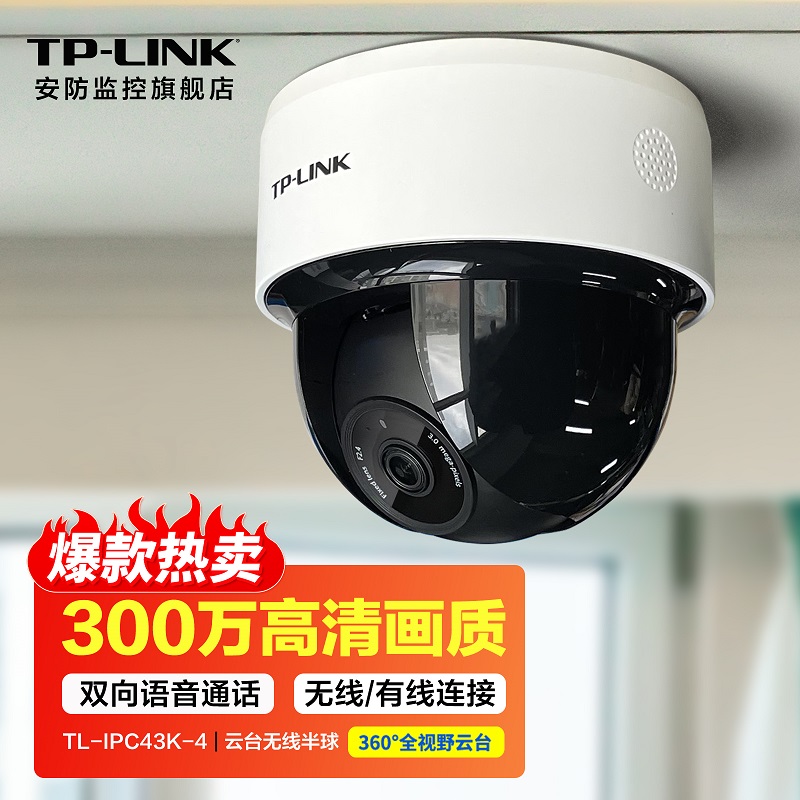 普联（TP-LINK）工业安防监控