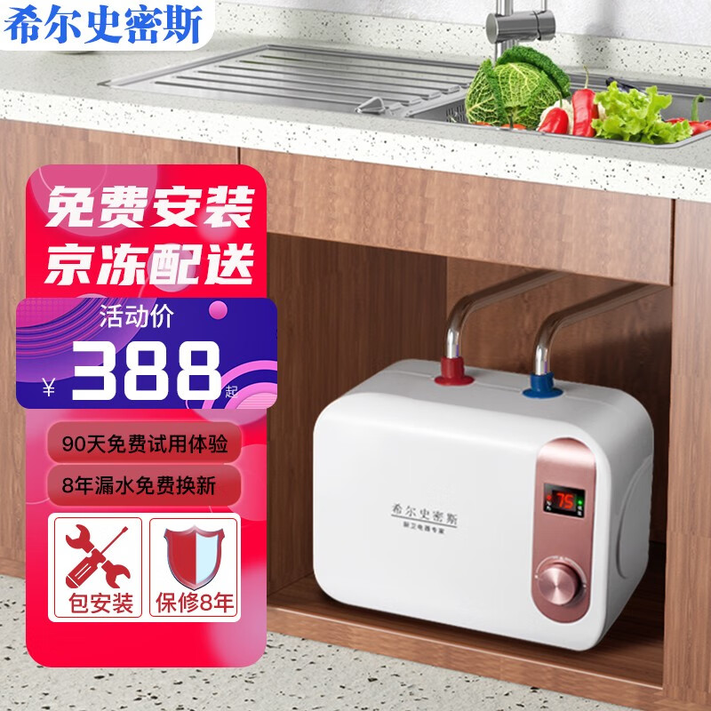 如何选购希尔史密斯小厨宝？插图