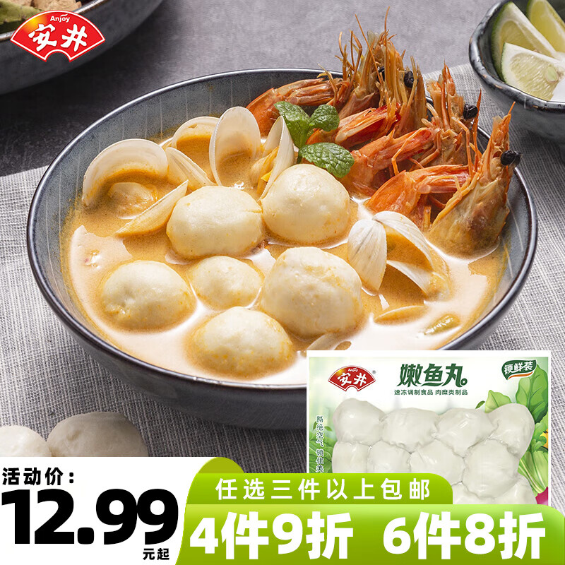 安井【满3件包邮】安井速冻火锅丸子撒尿牛肉丸鱼豆腐鱼籽包虾滑任选 嫩鱼丸 200g *1袋【口感软嫩】