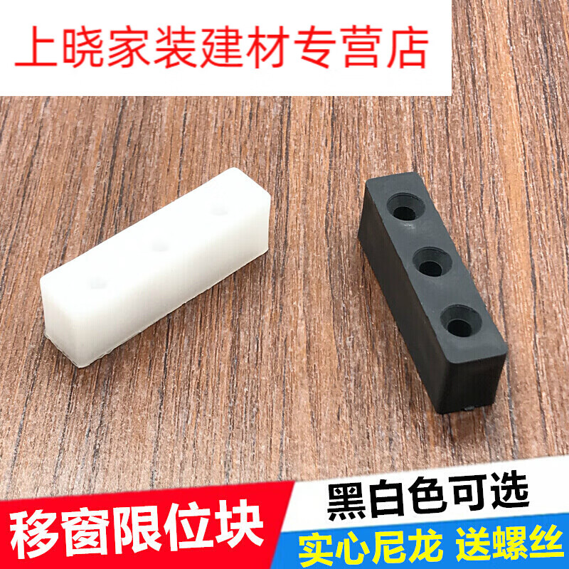 爱帛哆(aiboduo)铝合金门窗平移窗限位器推拉窗户防撞块塑钢门窗实心