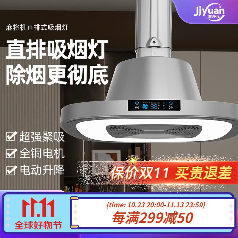 健净元 棋牌室空气吸烟灯外排式直排净化麻将灯商用空气净化器 外排式新款：D9星空银 直排明管暗管，请联系客服怎么看?