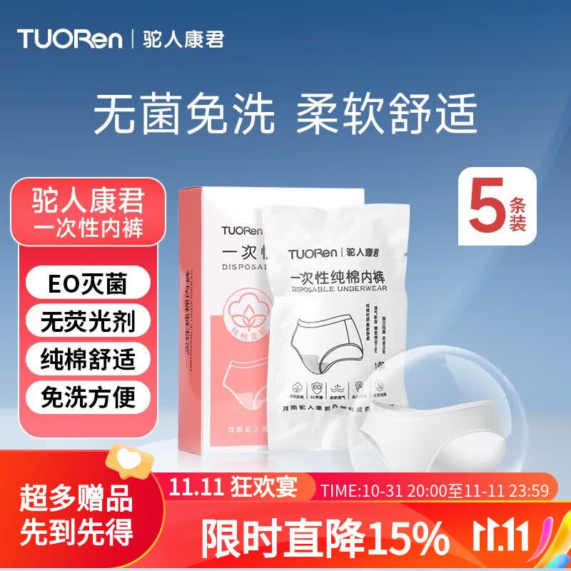 驼人康君一次性内裤孕产妇月子纯棉内裤女旅游出差便携装免洗生理期内裤 单盒装 XXL使用感如何?