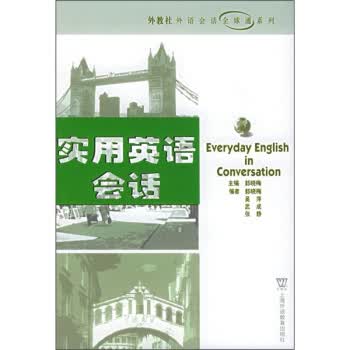 实用英语会话【正版图书】