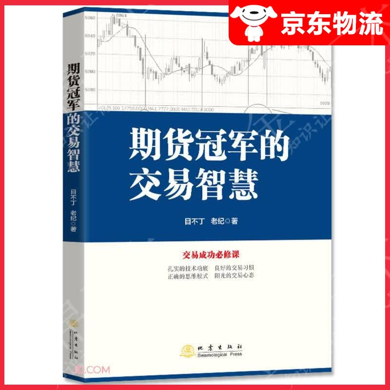 期货的交易智慧