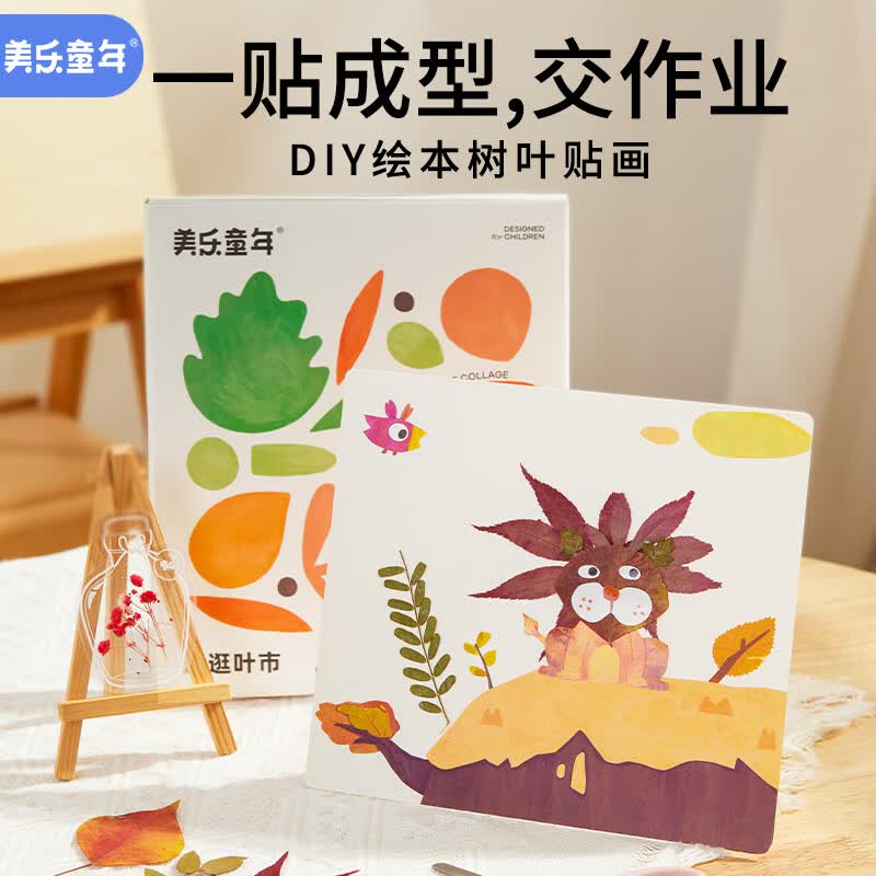 美乐童年手工制作材料树叶粘贴画diy儿童手工树叶画材料树叶贴画逛逛叶市怎么看?