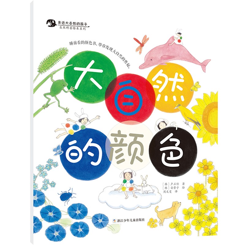 亲近大自然的孩子（套装共8册）详情图