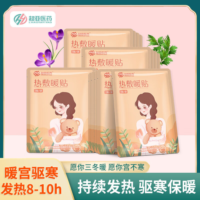 超亚产后护理妈妈用驱寒暖身腰贴舒缓痛经大姨妈自发热暖贴 热敷暖贴【6包/60贴】
