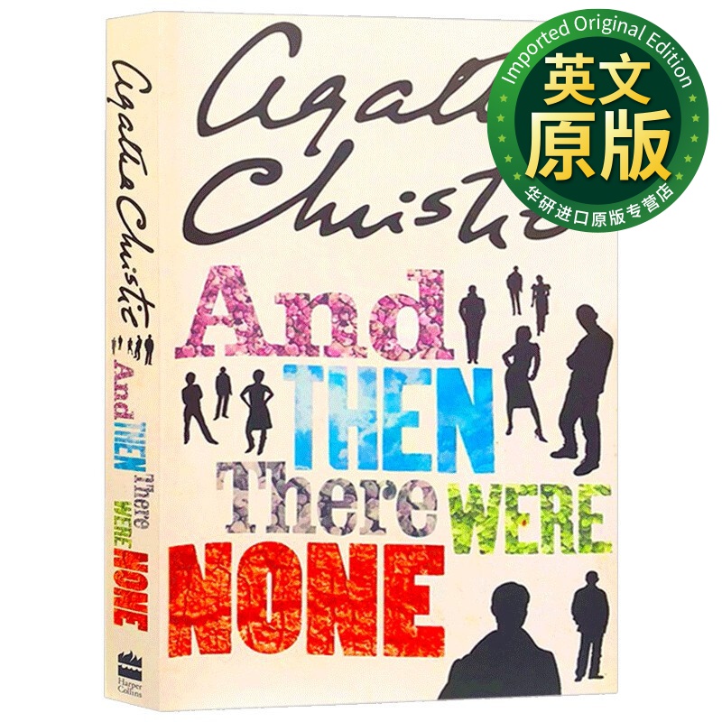 无人生还 英文原版 And Then There Were None 侦探推理小说 阿加莎克里斯蒂 英文版 可搭The Complete Sherlock Holmes福尔摩斯探案全集