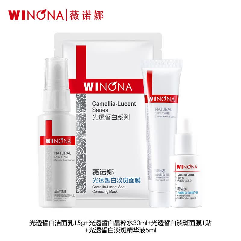 薇诺娜 光透皙白纯享装（5ml光透皙白精华+15g洁面+30ml精粹水+面膜）高性价比高么？