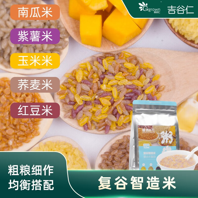 主粮革命吉谷仁南瓜红豆紫薯荞麦玉米营养均衡食用方便可饭亦可粥1.25kg 混合粥米 营养美味