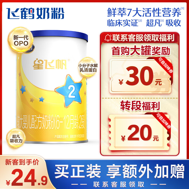 飞鹤星飞帆 较大婴儿配方奶粉 2段(6-12个月适用) 130g