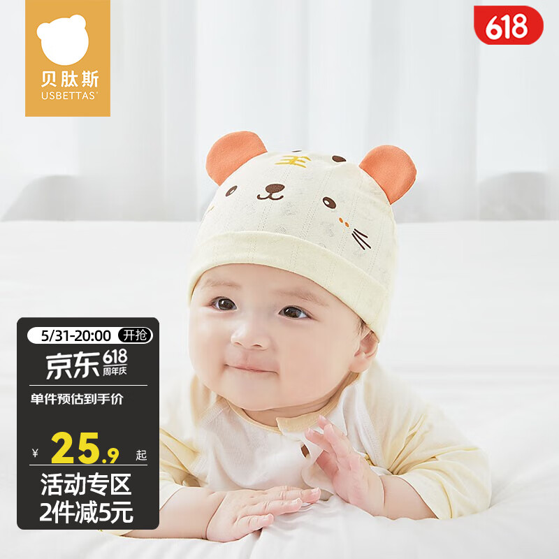 贝肽斯婴儿帽子春秋新生儿棉质胎帽宝宝0-3个月初生护头囟门帽 老虎-米色 夏季 0-3个月 （帽围32-39cm）